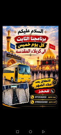 كل خميس • كربلاء المقدسة • بعد صلاة الظهر