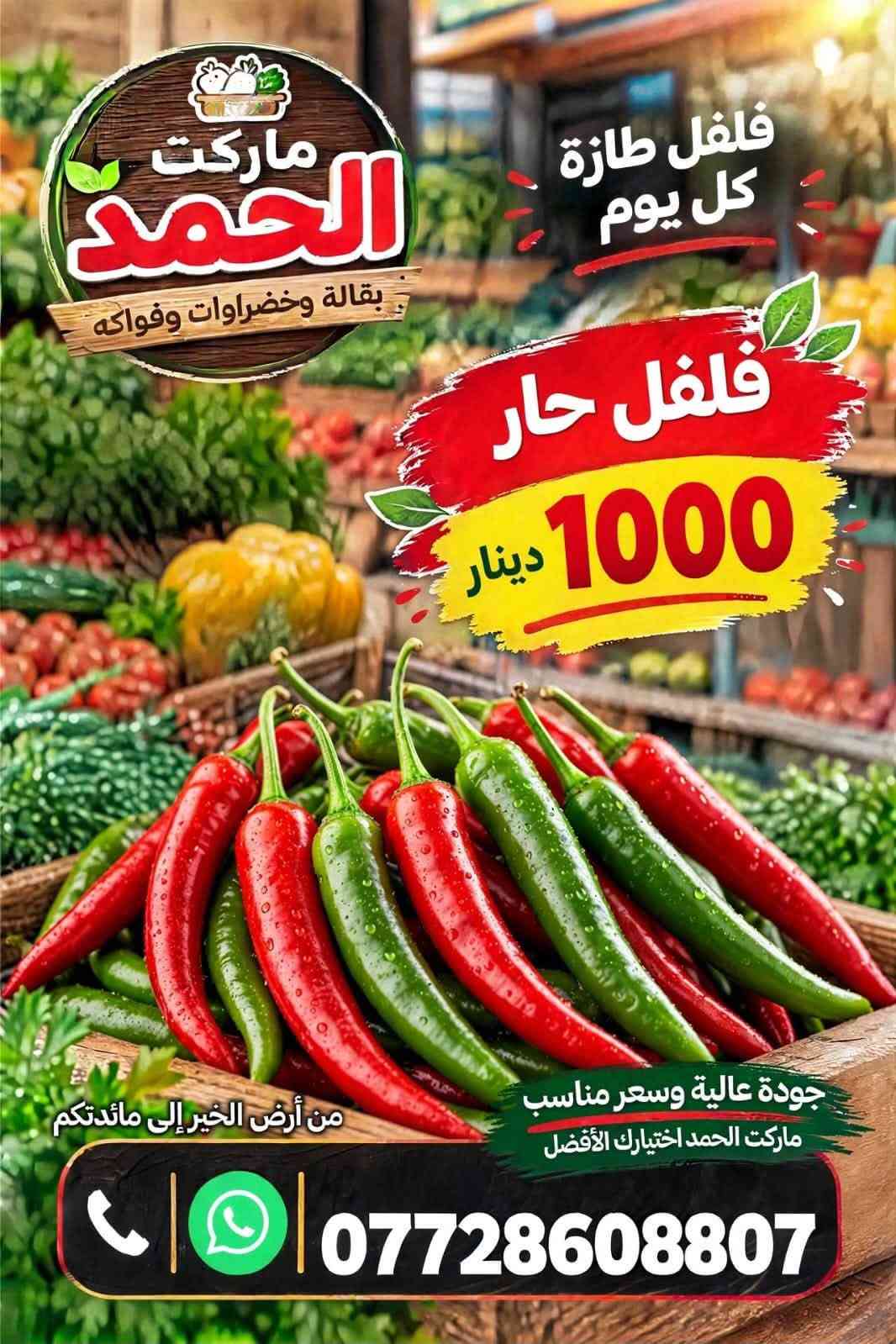 ماركت الحمد • الدوانم • خضار وفواكه