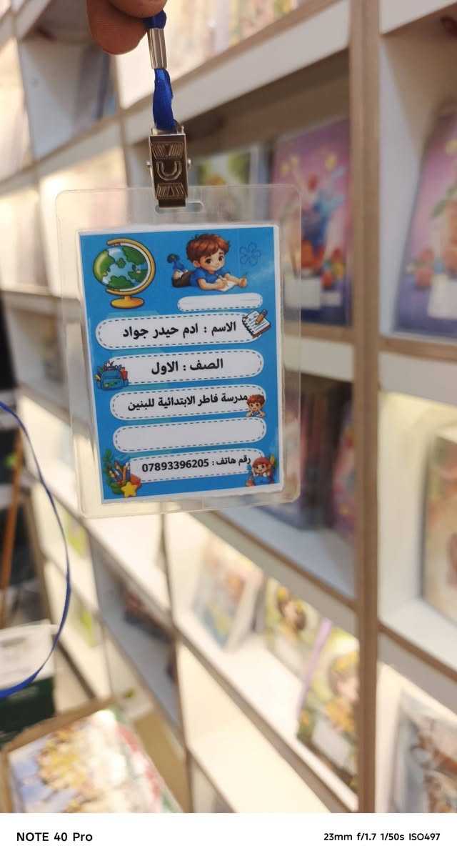 مكتبة البيان • باج تلاميذ • مدرسة فاطر