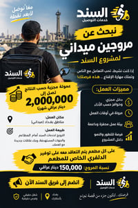 مروج ميداني • يجلب مطاعم • بغداد