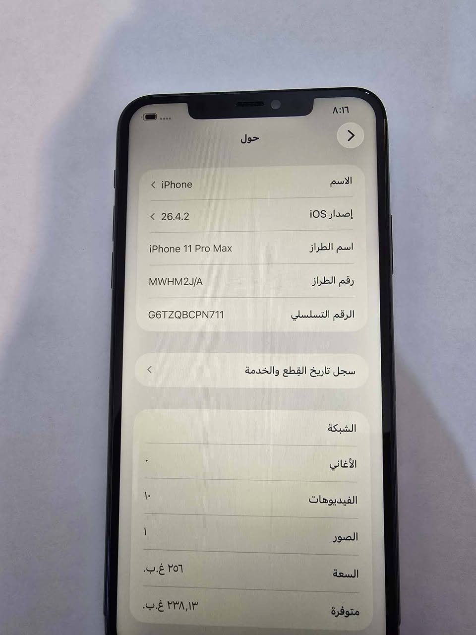 11برو ماكس ذاكره256
جهاز تخطي سيمكارت +كامرا أمامي عاطله
وبي عوااج بشاصي شويه اتصل ***********
