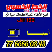 رقم مميز • رباعي • الغزالية