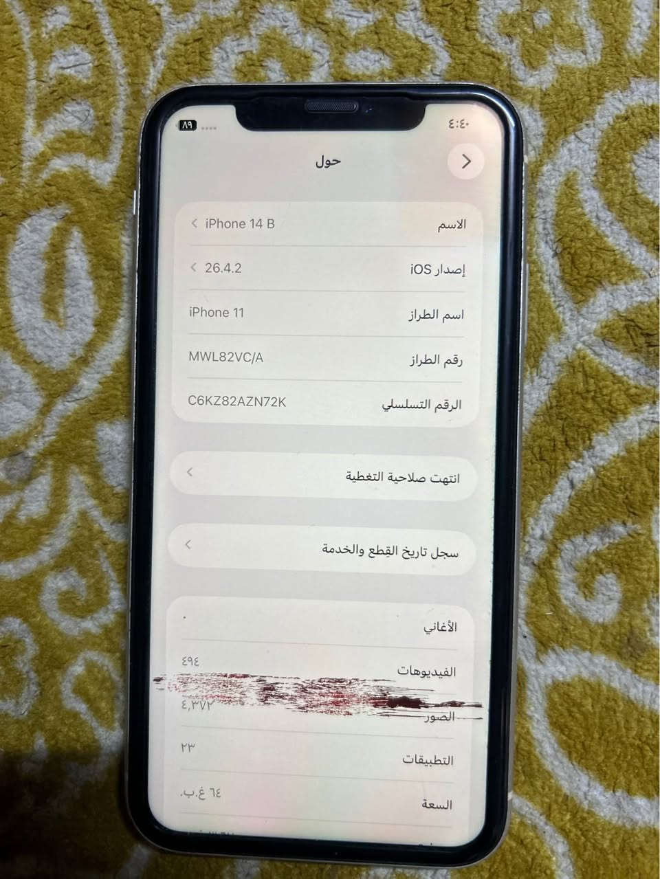 عنواني بغداد الكرادة الشرقية 
*********** بغداد, العراق

نص مكتوب في الصور:
- ٨٩ ٤:٤٠ حول انتهت صلاحية التغطية سجل تاريخ القطع والخدمة الأغاني الفيديوهات ٤٩٤ الصور ٤,٣٧٢ التطبيقات ٢٣ السعة ٦٤ غ.ب. متوفرة ٣,٦٧ غ.ب. عنوان Wi-Fi 88:64:40:81:A6:7E 88:64:40:78:66:24 Bluetooth البرنامج الثابت للمودم 7.01.02 SEID قفل شركة الاتصالات لا توجد قيود على الشريحة
- ٤:٣٩
- ٩٠
- حالة البطارية والشحن
- >
- رسالة مهمة حول البطارية
- حالة بطاريتك متدنية جدًا. يمكن أن يبدل أحد مزودي خدمة Apple المعتمَدين البطارية لاستعادة الأداء والطاقة القصويين.
- العثور على خيارات الخدمة...
- الحد الأقصى للقدرة
- ٧٣٪
- هذا قياس لقدرة البطارية مقارنة بقدرتها عندما كانت جديدة. قد تتسبب القدرة المنخفضة بتقليل ساعات الاستخدام بين عملية الشحن والأخرى.
- أقصى قدرة للأداء
- ستساعد الأنظمة المضمنة في النظام والمكونات في تخفيف آثار الأداء التي قد تلاحظها أثناء التقدم الكيميائي في عمر بطارية iPhone.
- شحن البطارية المحسن
- للحد من استنزاف عمر البطارية، يتعلم الـ iPhone من عادات الشحن اليومية، بحيث ينتظر ولا يتجاوز ٨٠٪ حتى يحين موعد حاجتك إلى استخدامه.
- ٨٩
- ٤:٤٠
- حول
- الاسم
- iPhone 14 B
- إصدار iOS
- ٢٦.٤.٢
- اسم الطراز
- iPhone 11
- رقم الطراز
- MWL82VC/A
- الرقم التسلسلي
- C6KZ82AZN72K
- انتهت صلاحية التغطية
- سجل تاريخ القطع والخدمة
- الأغاني
- ٤٩٤
- الفيديوهات
- ٤,٣٧٢
- الصور
- ٢٣
- التطبيقات
- ٦٤ غ.ب.
- السعة