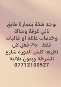 شقة • غرفة وصالة • عائلة/طالبات