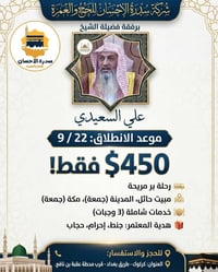 عمرة • ٢٢/٩ • كركوك