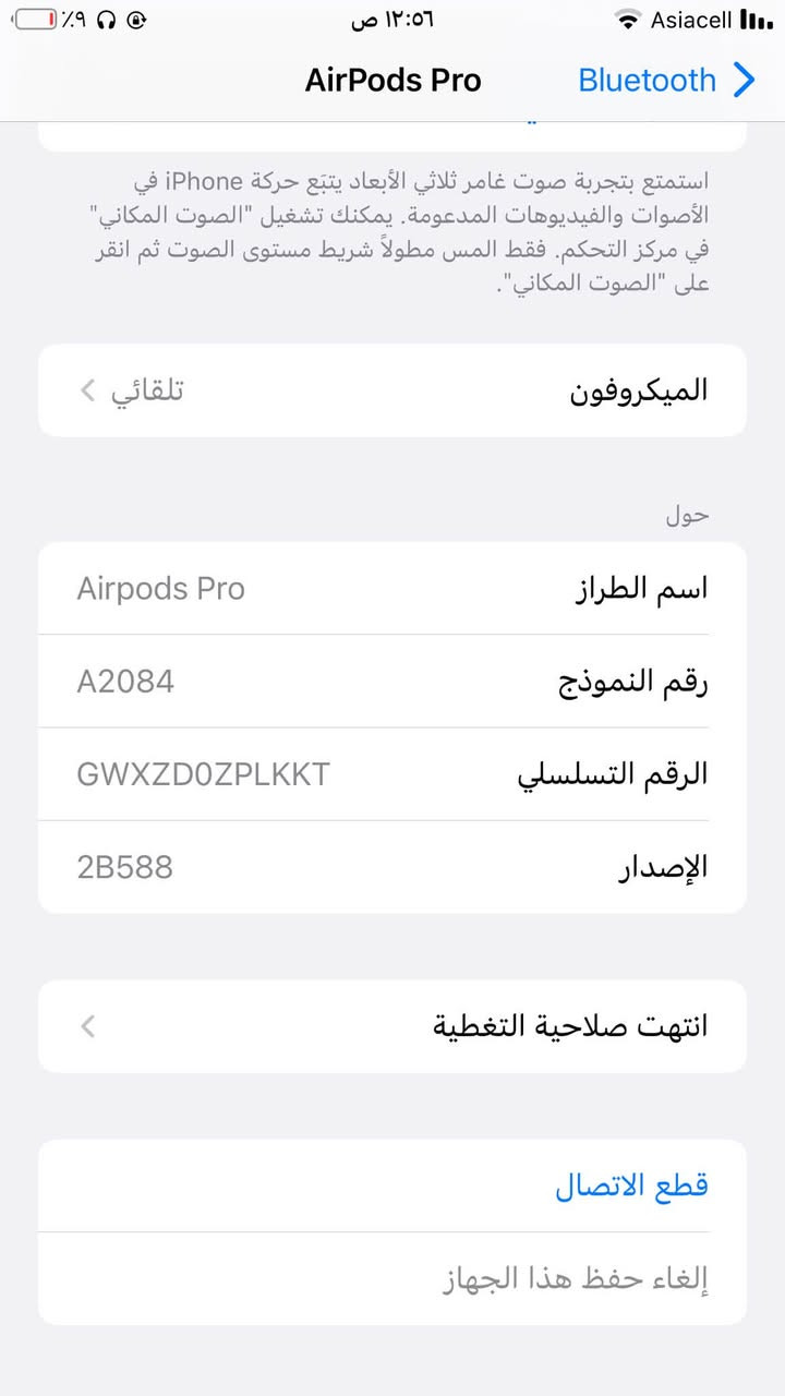سلام عليكم ذن للبيع ع وضعهن شغالات شحن طبيعي تايبسي ماعرف يا جيل بس اصليت قيم وطي سعر  رقمي ***********

نص مكتوب في الصور:
- الإعدادات Bluetooth Bluetooth يمكن اكتشافه الآن باسم "iPhone" أجهزتي AirPods Pro متصل الدراجي غير متصل AirPods Pro ٨٨٪ ١٠٠٪ إيقاف حتى الغد
- Asiacell
- ١٢:٠٦ ص
- ٩%
- Bluetooth
- AirPods Pro
- استمتع بتجربة صوت غامر ثلاثي الأبعاد يتبع حركة iPhone في الأصوات والفيديوهات المدعومة. يمكنك تشغيل "الصوت المكاني" في مركز التحكم. فقط المس مطولاً شريط مستوى الصوت ثم انقر على "الصوت المكاني".
- الميكروفون
- تلقائي
- حول
- اسم الطراز
- رقم النموذج
- A2084
- الرقم التسلسلي
- GWXZD0ZPLKKT
- الإصدار
- 2B588
- انتهت صلاحية التغطية
- قطع الاتصال
- إلغاء حفظ هذا الجهاز
- Asiacell ١٢:٥٦ ص ٩% AirPods Pro Bluetooth الاسم AirPods Pro ضبط الضجيج إلغاء الضجيج متوقف شفافية الصوت اضغط مطولاً على AIRPODS اليسرى Siri اليمنى Siri اختبار ملاءمة القطع الجلدية تأكد من ملاءمة حواف رؤوس سماعات AirPods مع أذنيك لتحديد المقاس الذي يوفر أفضل مستوى إحكام وأفضل أداء صوتي. اكتشاف الأذن تلقائيا تحويل مسار الصوت تلقائيًا من الأجهزة المتصلة إلى AirPods