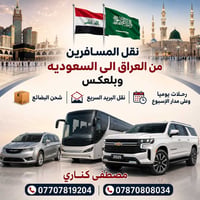 مستمره رحلاتنا يوميا بعد التوكل على الله وببركه محمد وال محمد يوميا نف...