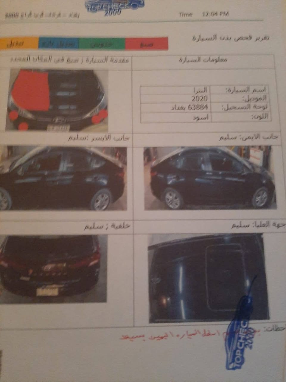 🚘 للبيع سيارة موديل 2020 وارد كندي

السيارة فول مواصفات، بيها فتحة وبصمة وجميع المواصفات المطلوبة، مكينة حدادية، وتخم تايرات جديد.

السيارة بيها قطعتين جاملغ جهة السايق وبنيد  والباقي كفالة، وحالتها ممتازة وجاهزة، وما بيها أي نقص يُذكر.

للعلم السيارة بسمي وسنويتها لل 2030 

مكان السيارة واسط الكوت *********** 

السعر  125$
