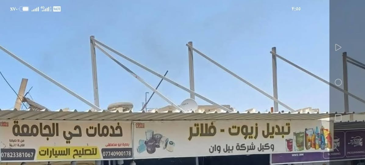 الشكر والتقدير الى ابو مصطفى  تبديل زيت الكير  وصيانة الدورية للسياره ماشيه ٦٠ الف كيلوا
اخوان هذا رقمه ***********
عنوان تجمع فيترية حي الجامعة
