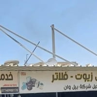 تبديل زيت الكير • صيانة دورية • تجمع فيترية