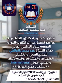 دورات رياضيات • عربي انكليزي دولي • زيونه ٧١٢