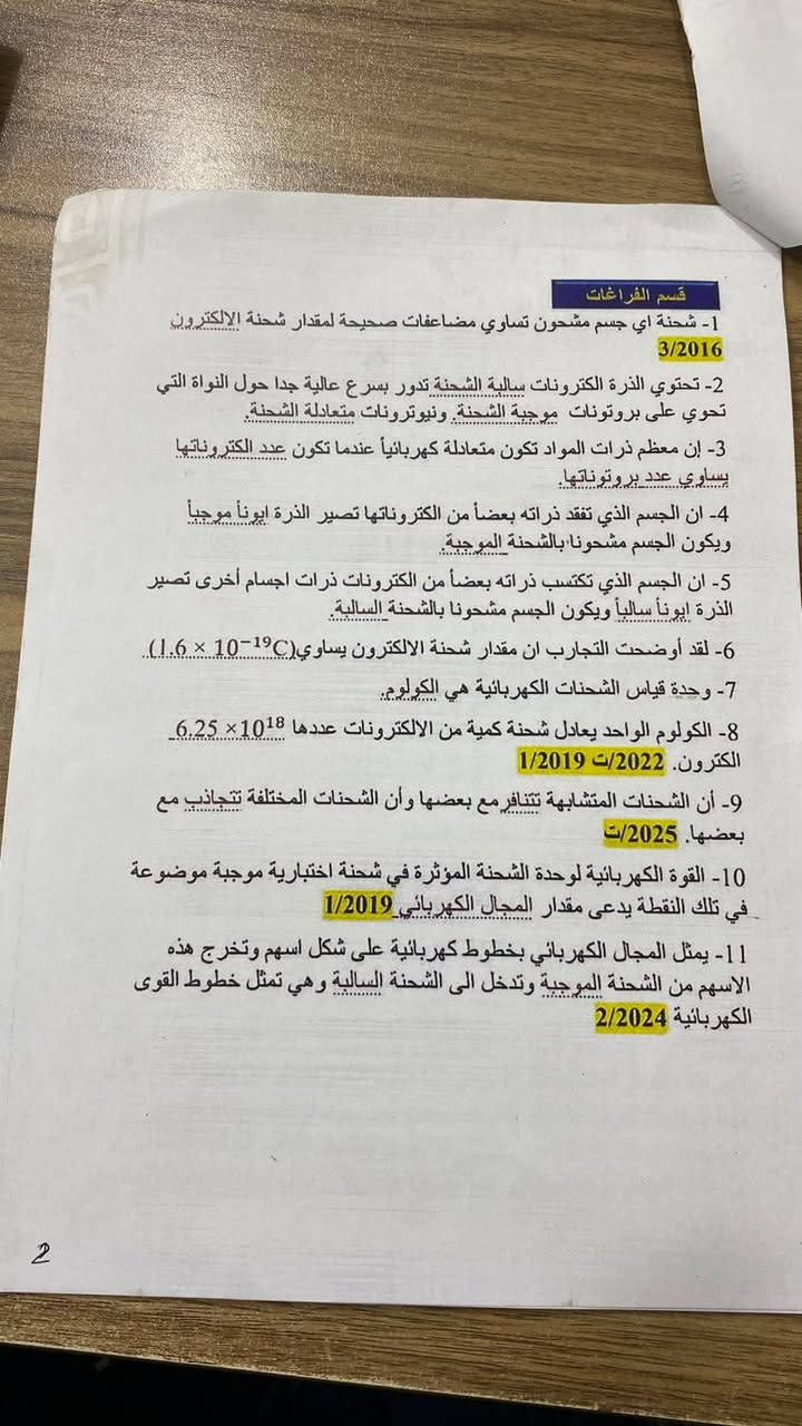 فيزياء • ثالث متوسط • الزعفرانية