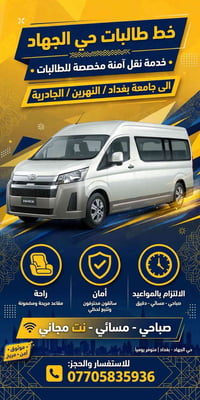 نقل طالبات • جامعة بغداد/النهرين/الجادرية • تتبع لحظي