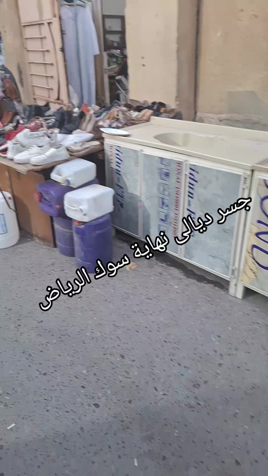بغداد • زعفرانية اربع شوارع • نهاية سوق الرياض