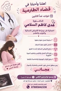 الطارمية • فحص مجاني • سونار