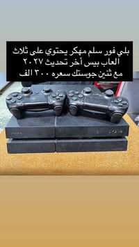 واتساب • بلايستيشن
