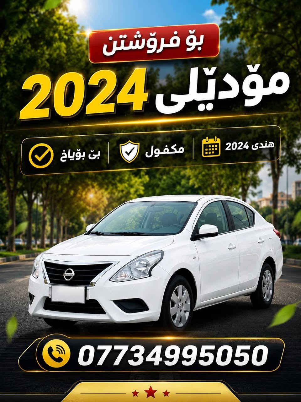 بێ بۆیاخ
مکفول كالار, السليمانية
