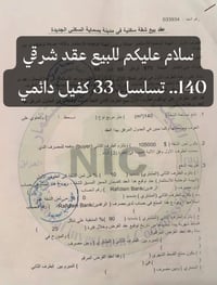 مدينة بسماية • عقد شرقي • كفيل دائمي