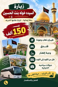 لبنان • زيارة السيدة خولة • طيران ذهاب وعودة