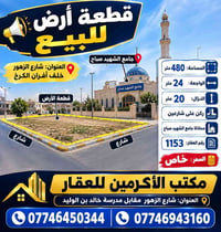 شارع الزهور • ٤٨٠م • ركن شارعين