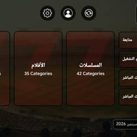 شاشات سمارت • فتح تطبيقات • اشتراك سنوي