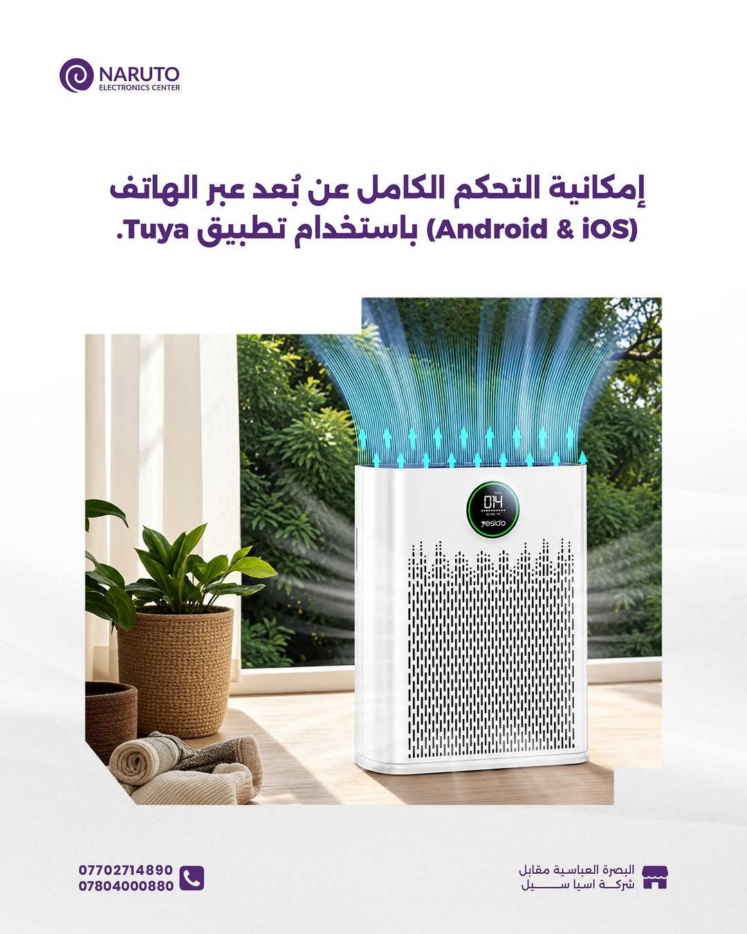 تعبت من الأتربة والروائح وتتحسس من جو الغرفة؟ 😷💨

منقي الهواء الذكي من Yesido راح يخلي غرفتك مكانك المفضّل للتنفس والراحة

____
أوقات العمل 🕚من ساعة 11 صباحاً لغاية 11 مساءاً عدا يوم الجمعة من
ساعة 4 لغاية 11 مساءاً
📍العنوان : البصرة/العباسية مقابل شركة اسياسيل
📱ارقام المركز :
المبيعات / *********** - ***********
الصيانة / *********** - ***********

نص مكتوب في الصور:
- NARUTO ELECTRONICS CENTER Yesido EC23 Air Purifier WiFi Smart Triple Filtration 95,000 د.ع السعر Super Quiet & Child-Safe Smart Phone Control Live Air Quality Screen 3-in-1 Pure Air Filter *********** *********** البصرة العباسية مقابل شركة اسيا سيل
- NARUTO ELECTRONICS CENTER فلتر مركب يدمج بين طبقة HEPA والكربون النشط لإزالة الغبار، البكتيريا، الفورمالديهايد، والروائح الكريهة. *********** *********** البصرة العباسية مقابل شركة اسيا سيل
- NARUTO ELECTRONICS CENTER إمكانية التحكم الكامل عن بُعد عبر الهاتف (Android & iOS) باستخدام تطبيق Tuya. *********** *********** البصرة العباسية مقابل شركة اسيا سيــــل
- NARUTO ELECTRONICS CENTER شاشة دائرية LCD توضح نسبة الجسيمات الدقيقة وجودة الهواء لحظياً مع إضاءة محيطية RGB. *********** *********** البصرة العباسية مقابل شركة اسيا سيل
- NARUTO ELECTRONICS CENTER وضع نوم فائق الهدوء مع قفل أمان للأطفال وتنبيه تلقائي لاستبدال الفلتر. *********** *********** البصرة العباسية مقابل شركة اسيا سيل