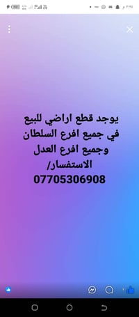 قطع أراضي • السلطان • العدل
