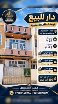 الأعظمية • ٣٤م² • مؤجرة
