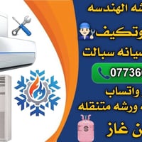 #سبالت_بغداد_تنصيب_وتنظيف ⸻  🔥 جانب من أعمالنة اليوم في بغداد 🔥 📍 تنفي...