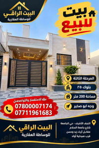 🏠 بيت للبيع | فرصة مميزة 📍 المرحلة الثالثة 🔹 بلوك ٢٥ 📐 مساحة ٢٠٠ متر 📍...