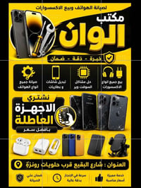 صيانة جوالات • تبديل كلاس • تخطي ايكلود