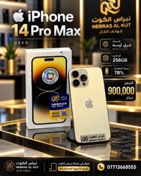 آيفون 14 برو ماكس • ٢٥٦ • صحة البطارية ٧٨٪