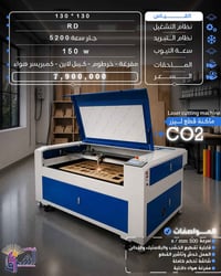 ماكنة ليزر • CO2 • ١٣٠×١٣٠