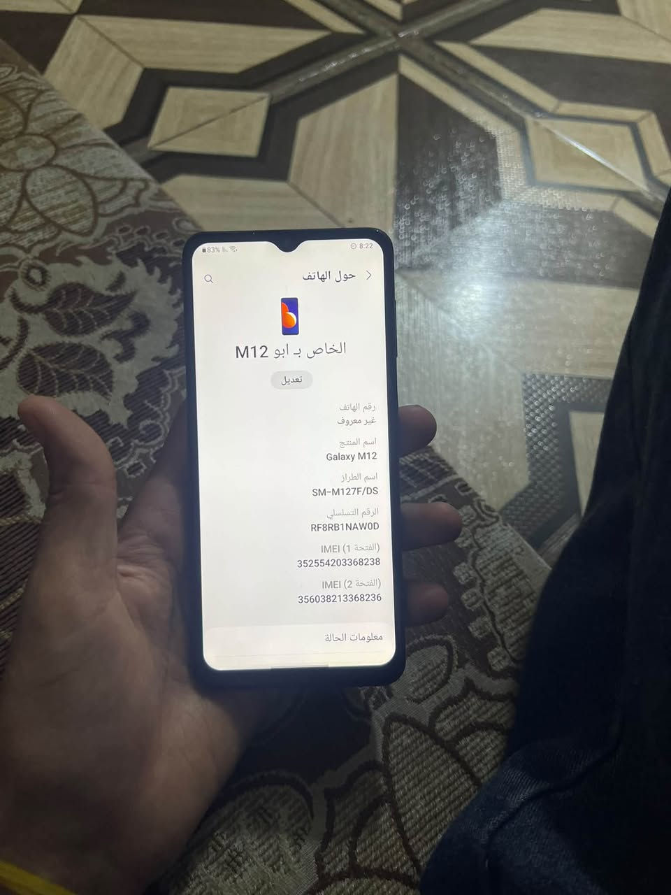 ‏M12 جهاز مبدل شاشه فقط سعر 90الف مكاني ميسان مغربه ***********

نص مكتوب في الصور:
- 83% 8:22 حول الهاتف M12 الخاص ب ابو تعديل رقم الهاتف غير معروف اسم المنتج Galaxy M12 اسم الطراز SM-M127F/DS الرقم التسلسli RF8RB1NAW0D IMEI (1 الفتحة) 352554203368238 IMEI (2 الفتحة) 356038213368236 معلومات الحالة