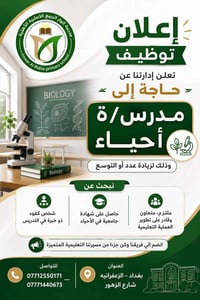 مدرس أحياء • مدرسة أنوار الربيع • الزعفرانية