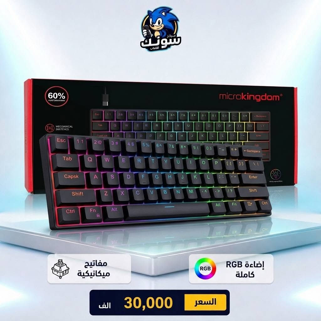 🎮🔥 أقوى عروض الكيبوردات والكتات الاحترافية 

إذا كنت تبحث عن أداء ممتاز، إضاءة RGB جذابة، وجودة تصنيع عالية للألعاب والاستخدام اليومي، فلدينا تشكيلة مميزة من الكيبوردات والكتات المناسبة لجميع اللاعبين ومحبي الكيمنج.

✅ كيبوردات ميكانيكية احترافية
✅ إضاءة RGB متعددة الألوان
✅ استجابة سريعة ودقة عالية
✅ خامات قوية وتصميم عصري
✅ مناسبة للألعاب والعمل والدراسة

💰 الأسعار موضحة داخل الصور

رابط موقعنا الالكتروني

https://sonicgamee.myeasyorders.com/

📍 العنوان:
واسط - الكوت - داموك - قرب صيدلية حسني

🚚 توصيل جميع محافظات العراق
فقط 5,000 دينار

📞 للحجز والاستفسار:
***********

سارع بالحجز قبل نفاد الكميات! 🎮⚡
