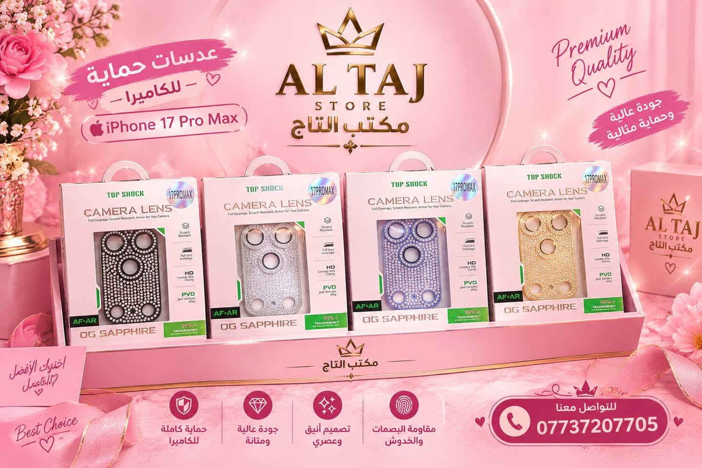 آيفون 17 برو ماكس • كفرات نسائية • حماية كاميرا