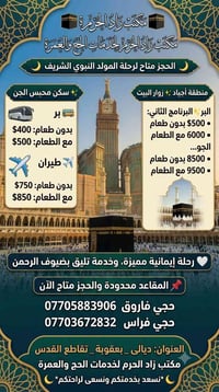 رحلة المولد • محبس الجن • طيران وبر