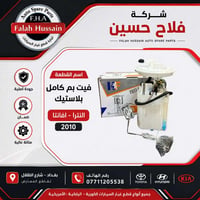 فيت بم النترا • افانتا 2010 • قطع غيار
