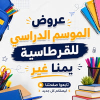 قرطاسية • كتب مدرسية • الفلوجة