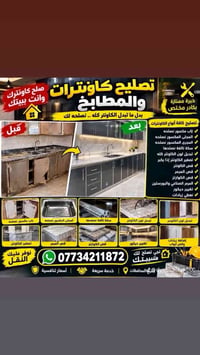 تصليح كاونتر • قص مرمر • خدمة منزلية