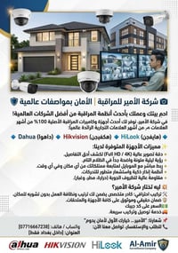كاميرات مراقبة • تركيب داخل بغداد • ضمان حقيقي
