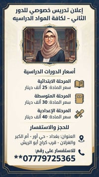 ام الكبر والغزلان • قرب كراج ابو الريش • تعليم