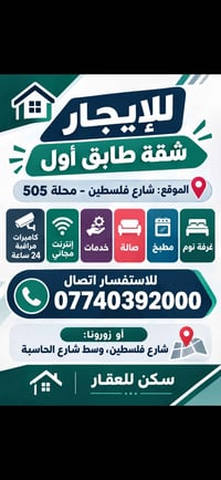 شقة للايجار • شارع فلسطين • أكثر من ٣ غرف