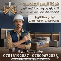 نصب وصيانة • فك وتركيب • غرف نوم