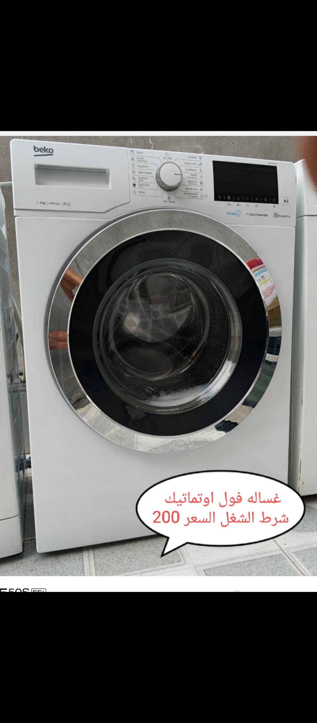 خور الزبير • غسالة فول اوتوماتيك • براد حار بارد