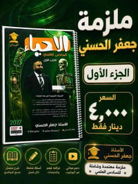 مكتبة الوتين • طباعة ملازم ٢٠٢٧ • توصيل الموصل