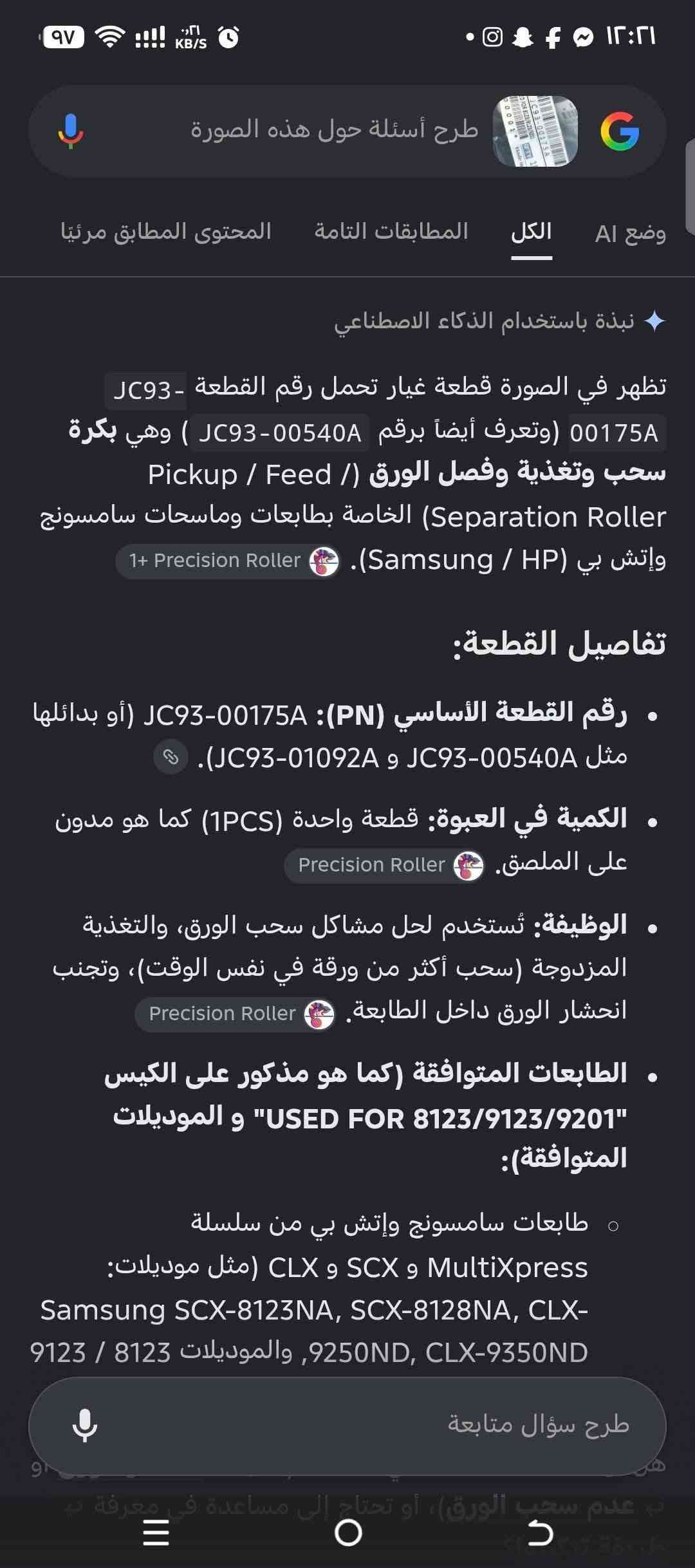 رولات سحب • سامسونج إتش بي • كيس شلع