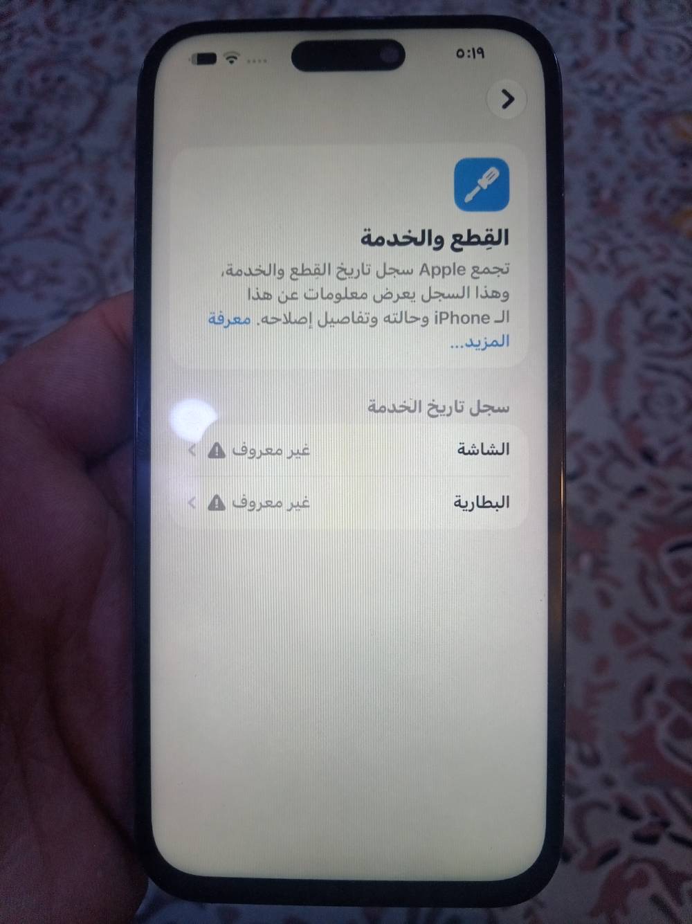 آيفون ١٤ برو ماكس • ٢٥٦ • شاشة مستبدلة