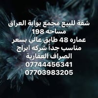 مجمع بوابة العراق • ١٩٨م • طابق عالي